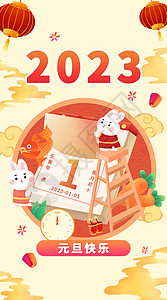 2023扁平竖版开屏插画高清图片