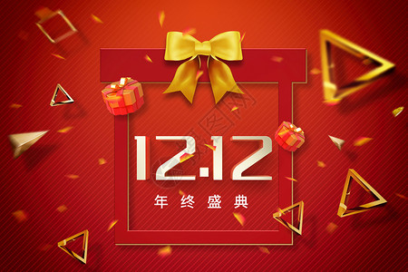12月促销双十二红色创意礼盒设计图片