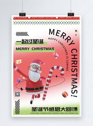陪你一起过圣诞字体大气简约3d立体圣诞节节日海报模板