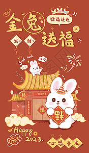 金兔生财红色可爱风新年兔子拿福字金兔送福2023兔年节日插画插画