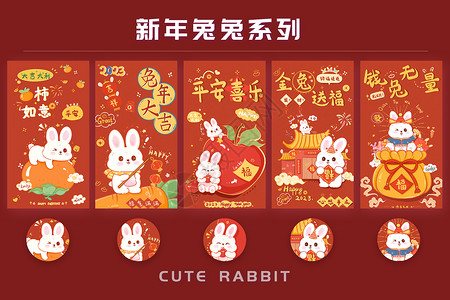 福字钱袋子可爱风新年兔子2023兔年节日插画合集插画