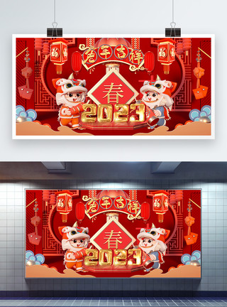 新年banner喜庆2023兔年吉祥3D展板模板