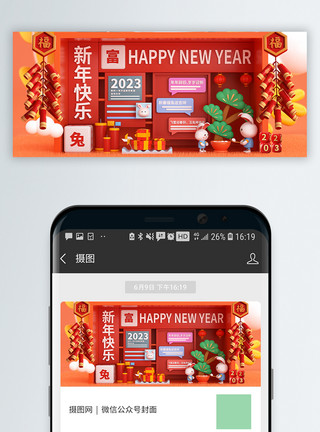 3d新春背景红色立体2023兔年新年公众号封面配图模板
