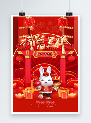 抱灯笼福兔喜庆2023兔年春节海报模板