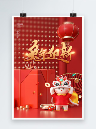 兔年贺岁礼盒红色2023兔年迎新3D海报模板