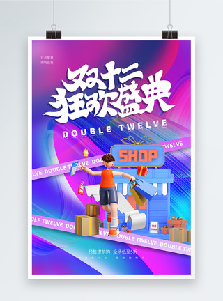 人物购物渐变色双二十促销3D海报模板