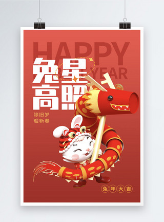 狮子座星3D立体2023兔年新年海报模板