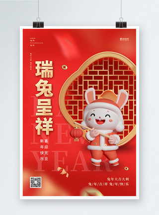 施瑞中国风红色喜庆宣传设计海报模板