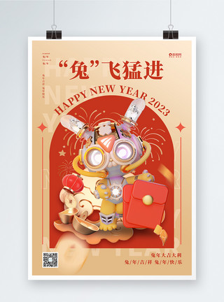 兔年红包壁纸2023中国风创意3D兔年春节宣传设计海报模板