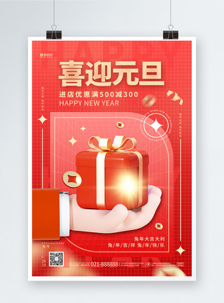 2023兔年春节促销海报2023兔年中国风喜庆红色元旦促销海报模板