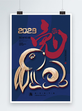 金币福兔2023简约创意兔年海报模板