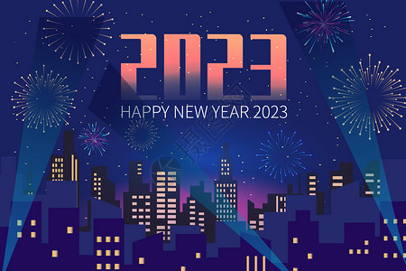 新年快乐排版2023城市跨年夜设计图片