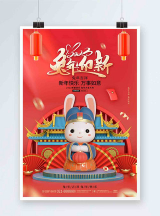 3D创意红色中国风2023兔年迎新海报模板