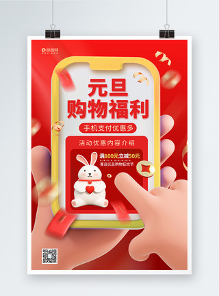 2023兔年春节促销海报2023红色兔年喜庆元旦春节促销海报模板