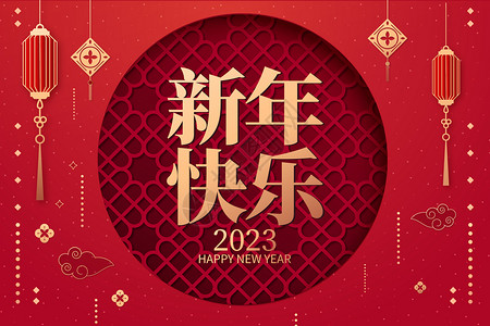 新年快乐中国风背景图片