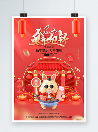 兔年暴富可爱3D兔年2023红色中国风春节兔年迎新海报模板