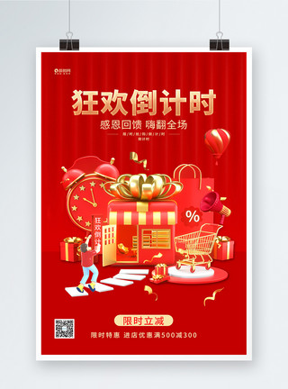 红色2023兔年喜庆元旦春节倒计时促销海报模板