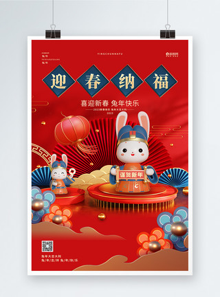 兔年2次元3D兔年2023红色中国风春节海报模板