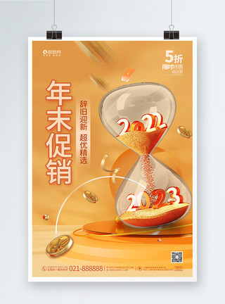 2023创意跨年沙漏橙色3D年末促销海报设计模板
