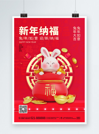 兔年新年促销海报2023创意可爱喜庆兔年春节促销海报设计模板