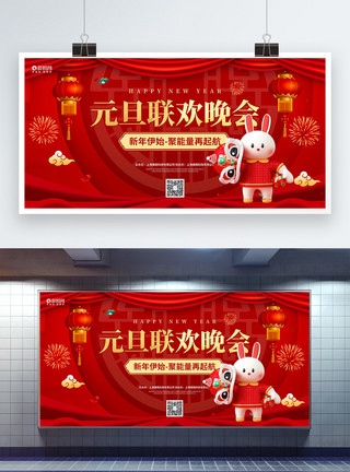 春节文艺晚会3D立体红色喜庆元旦联欢晚会展板模板