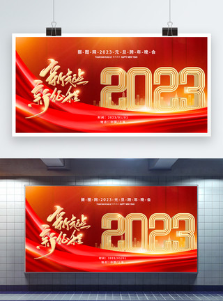 展望 前景红色大气2023年年会展板模板