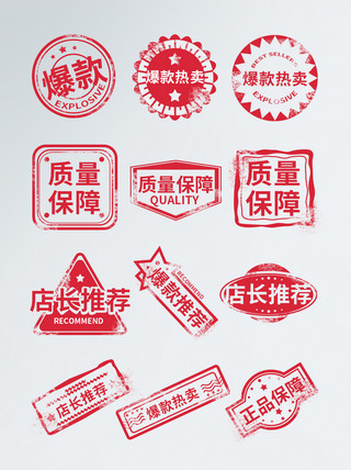 红色泸沽湖印章印章风促销标签红色模板