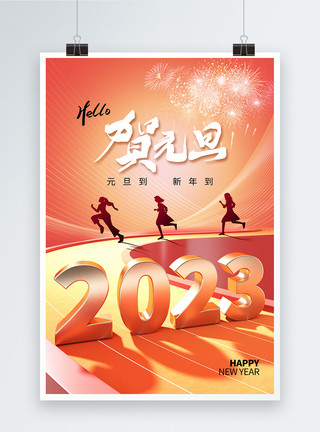 2023年快乐简约时尚2023元旦跨年海报模板