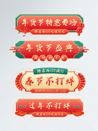未来边框素材年货节活动促销中国风标题栏模板