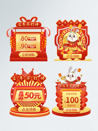 春节促销标签年货节直播间优惠券弹窗模板