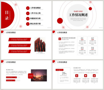 红色商务互联网行业年终总结PPT模板ppt文档