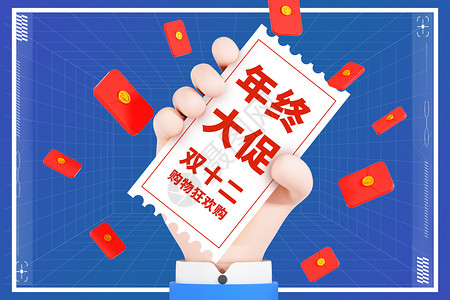 12月促销双十二创意优惠券设计图片