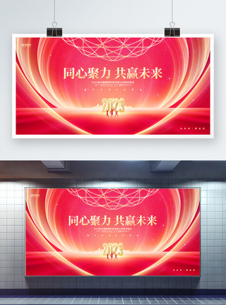 公司名片设计红金炫彩2023兔年企业年会展板模板