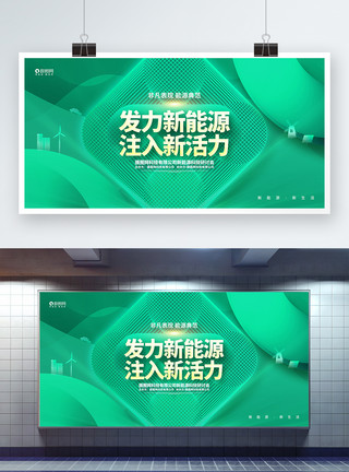 新能源科技新闻发布会展板创意简约新能源科技峰会论坛研讨会展板模板