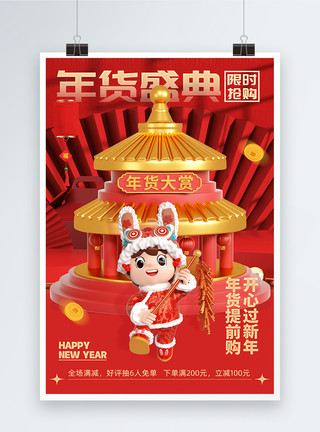 年货大集新春年货节购物节宣传海报模板