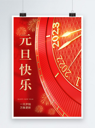 节日烟花矢量图2023喜庆红色元旦节日海报模板