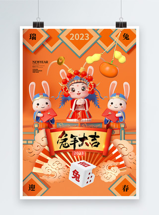 创意时尚简约2023兔年海报图片