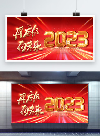 2023新年晚会红金色2023年企业年会展板模板
