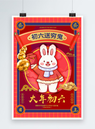 洋红色背景2023洋红色喜庆大年初六年俗系列兔年海报模板