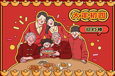 红色食物海报大年初四迎灶神新春插画插画
