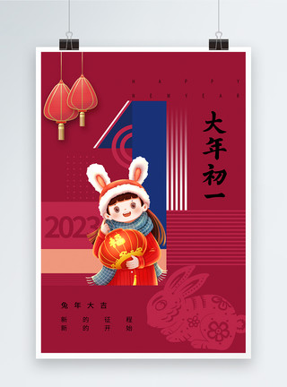大年初一年俗洋红色春节习俗大年初一海报模板