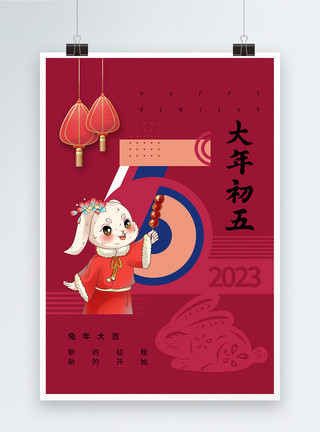 拜年人洋红色春节习俗初五海报模板