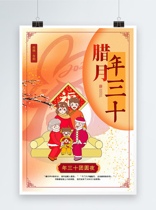除夕春节复古国潮风迎新年年三十年俗系列海报模板