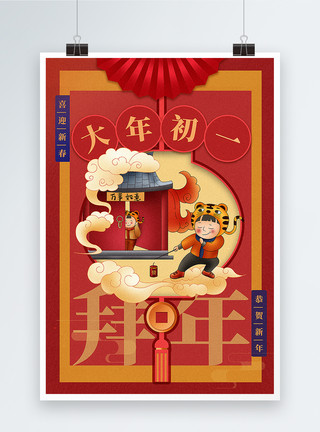 初一插画中国红插画风2023兔年新年大年初一年俗系列海报模板