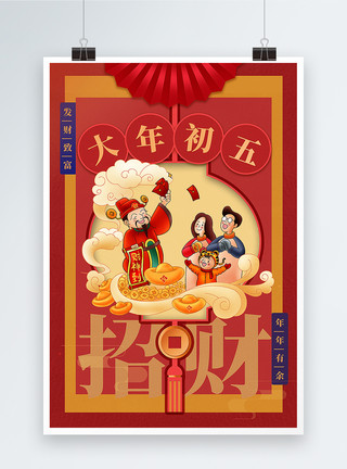 复古插画风中国红插画风2023兔年新年大年初五年俗系列海报模板
