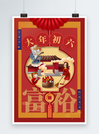 年画风中国红插画风2023兔年新年大年初六年俗系列海报模板