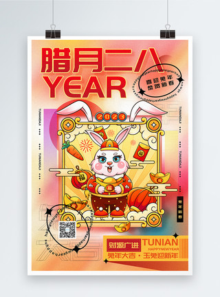 时尚弥散风2023兔年腊月二十八迎新年年俗系列海报模板