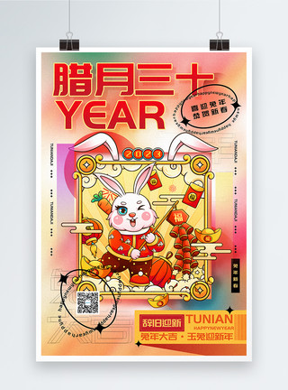 腊月迎新年年俗时尚弥散风2023兔年年三十迎新年年俗系列海报模板