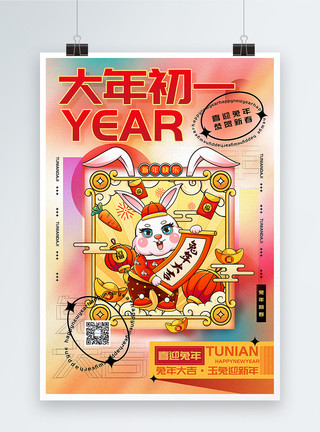 年俗年画时尚弥散风2023兔年大年初一迎新年年俗系列海报模板