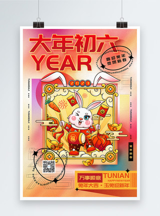 春节传统习俗正月时尚弥散风2023兔年大年初六迎新年年俗系列海报模板